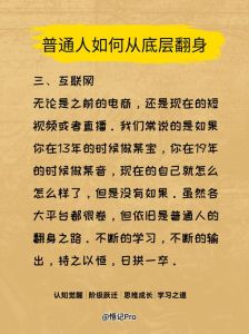 底层逆袭：全方位策略助你跳出命运旋律