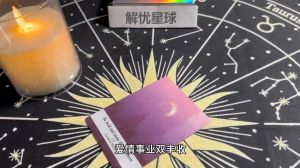 12月24日射手高效自律日：爱情事业双丰收！
