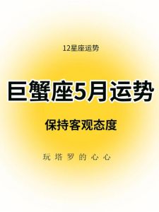巨蟹运势：独处养生，爱情主动，事业学业定目标