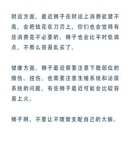 狮子运势大爆发：爱情事业双丰收，健康财富全满分！