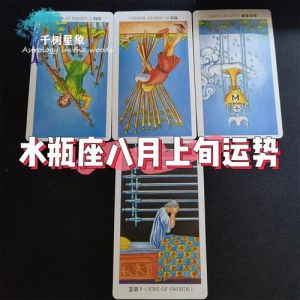 水瓶运势指南：谨慎应对，巧夺爱情事业财富