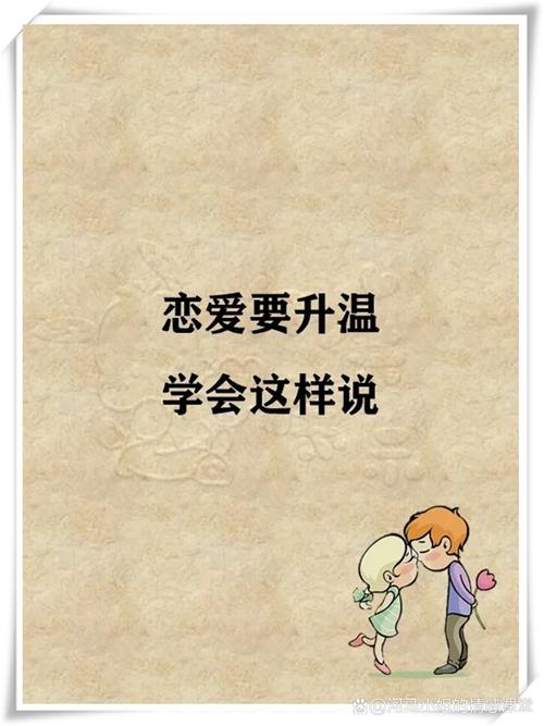 爱情升温，运势提升：让生活更精彩秘诀！