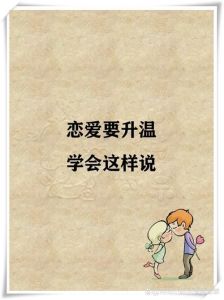 爱情升温，运势提升：让生活更精彩秘诀！
