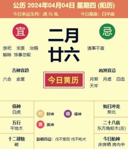 2024年12月26日黄道吉日运势指南