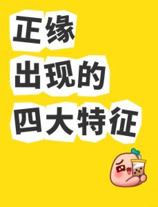 八字命理揭秘：正缘何时到来？姻缘运势全解析