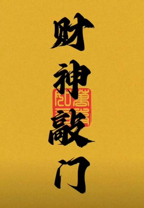 龙鸡虎新年运势大爆发！财运亨通迎新春