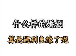 寻找灵魂伴侣：如何识别命中注定的正缘？