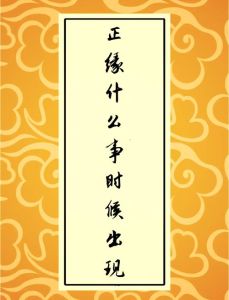七征兆揭示命中注定的爱情，找到你的正缘伴侣！