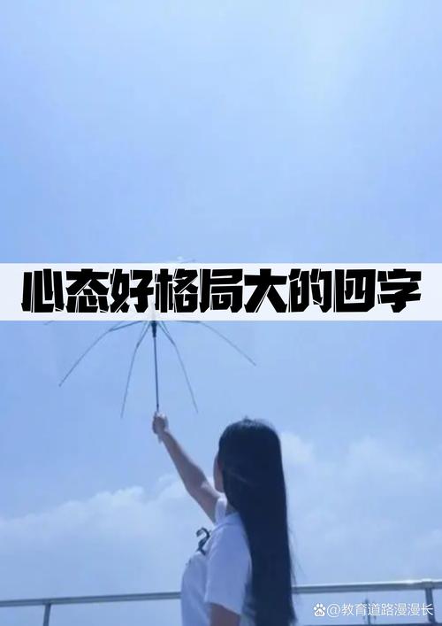 平和心态，冷静行事：揭秘提升运势秘诀