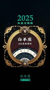 2025白羊感情波折：如何稳固爱情？