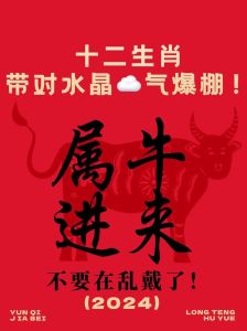 2023年属牛鼠鸡运势大爆发：财富事业双丰收！
