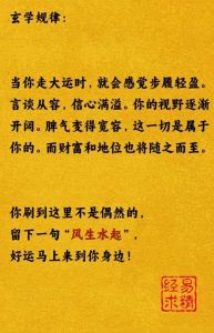 玄学揭秘：好运之人背后的秘密与信仰探讨