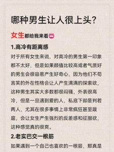 揭秘男性九大性格特点与人际关系影响