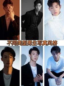 15种男性魅力类型，你的真命天子可能是哪一款？