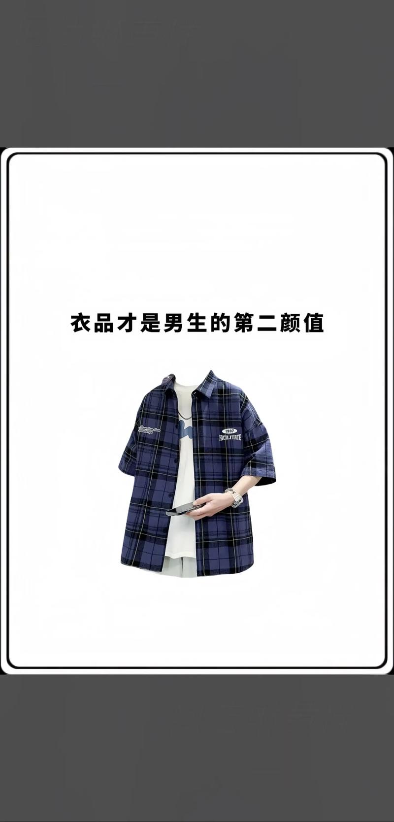 衣品魅力：揭秘如何成为吸引女生的衣品男神