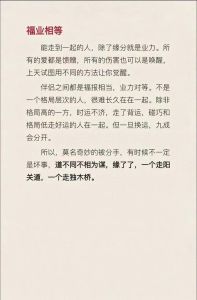 揭秘爱情：业力还是缘分？识别正缘的奥秘！