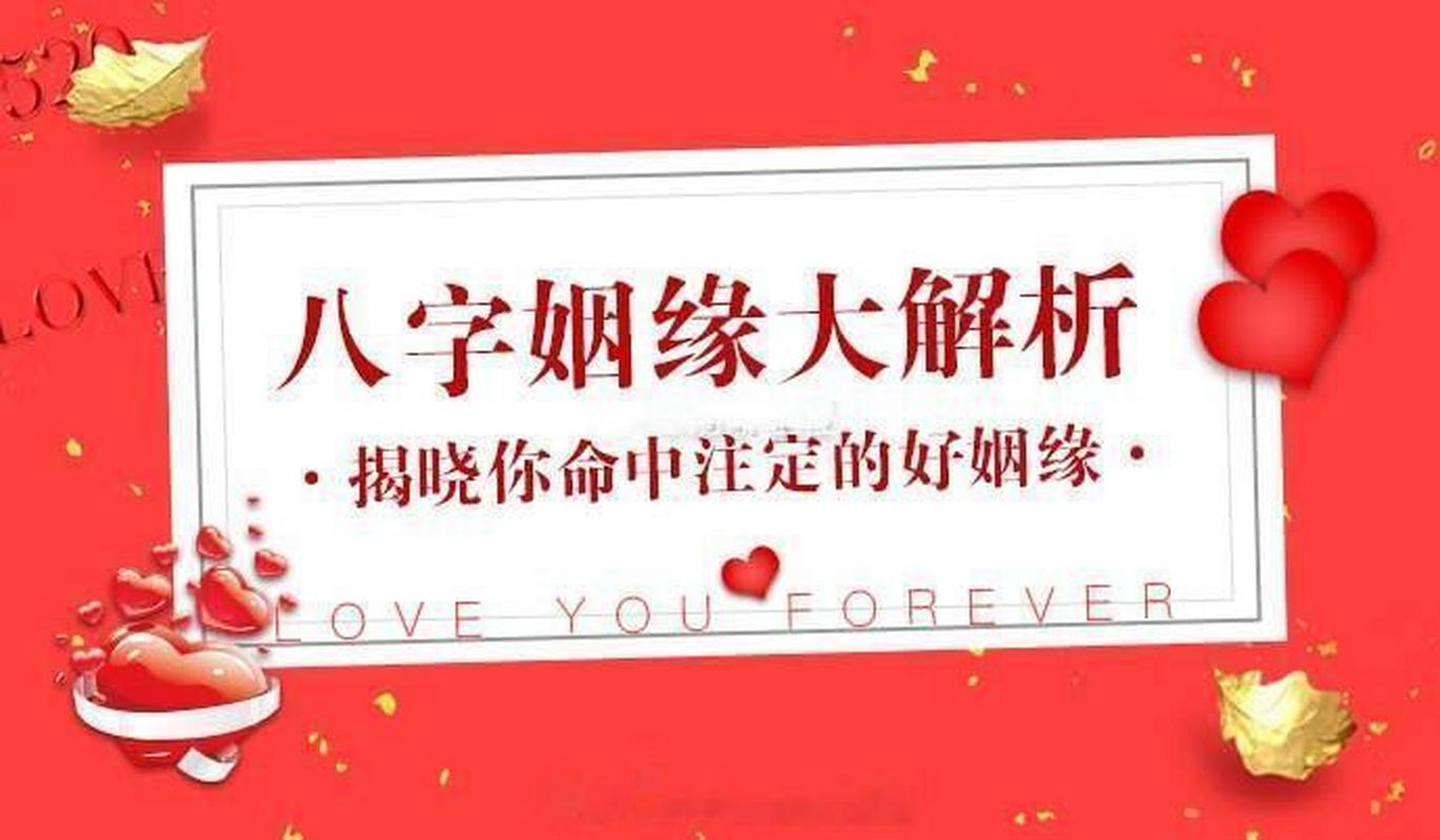 传统与现代姻缘测算：揭秘幸福婚姻奥秘