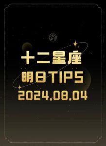 12月25日星座运势：社交旺，各星闪耀好运时