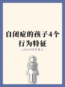 探索自闭症：理解与支持自闭症儿童的旅程