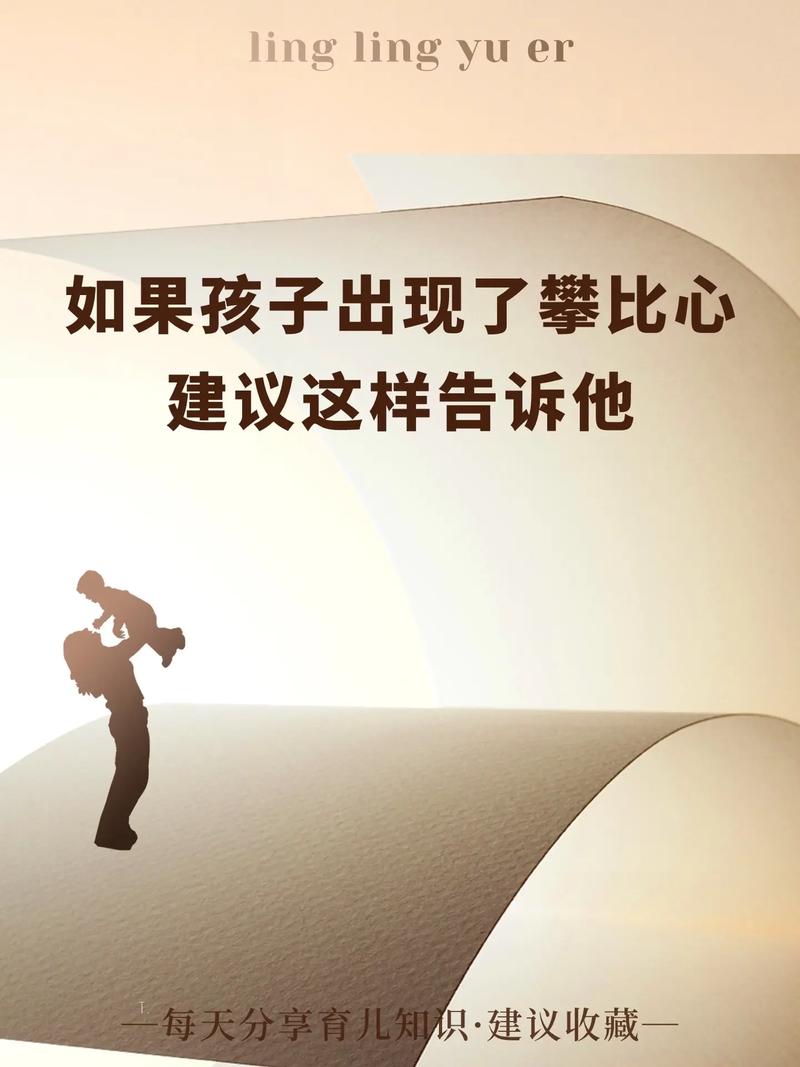 破解攀比魔咒：青春期孩子心理健康引导策略