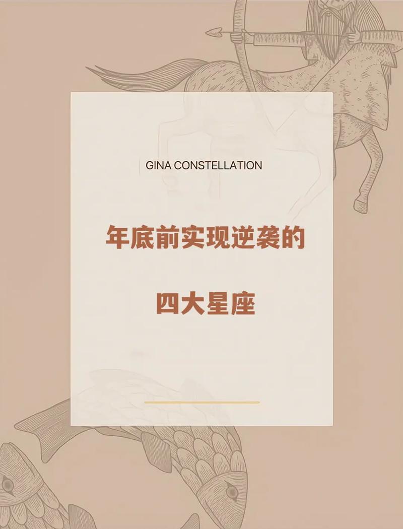 2025年事业财运四星座生肖攻略：高峰崛起，财富双丰收