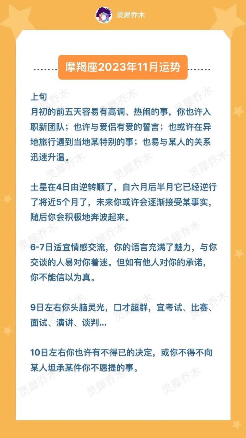 摩羯运势解析：平衡付出与回报，事业爱情两不误