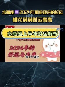 水瓶座本周运势：克制情绪，财运谨慎，桃花降临！