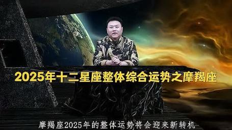 2025年1月摩羯运势：全面开花，爱情甜蜜，财利稳健！