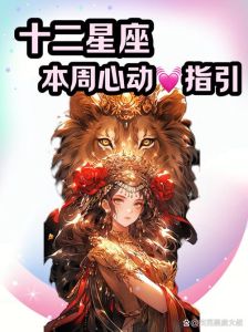 12月26日星座好运揭秘：射手狮子水瓶运势大爆发！