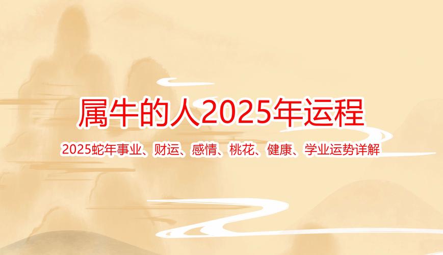 2025运势高峰：生肖星座喜讯，财富事业双丰收！