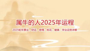 2025运势高峰：生肖星座喜讯，财富事业双丰收！