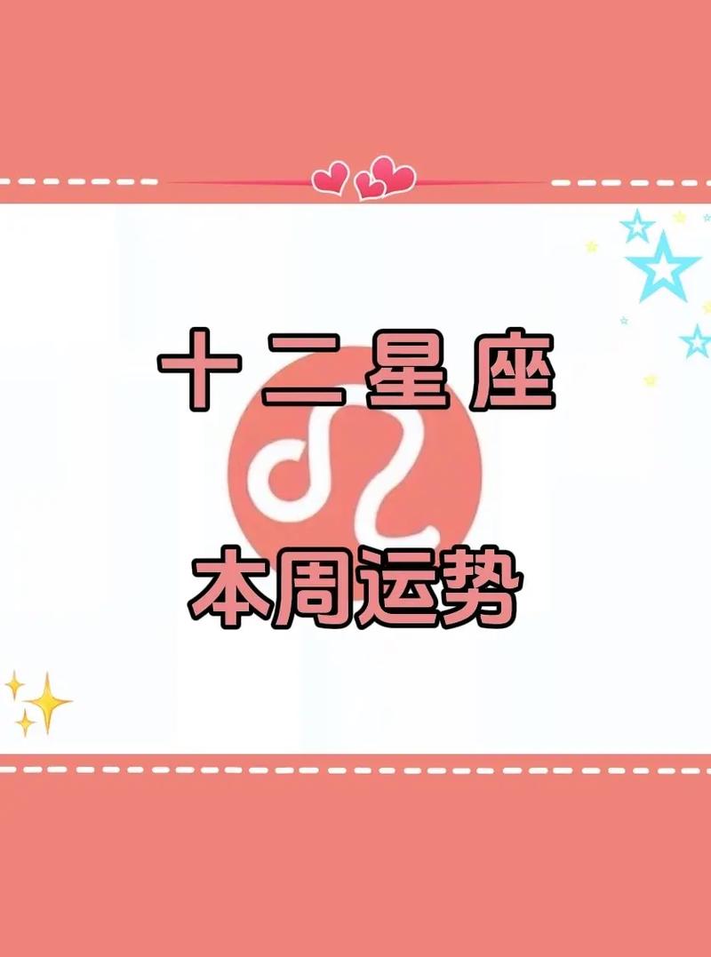 12月26日运势揭秘：十二星座如何应对变化？