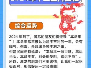 2024年生肖运势揭秘：化解不利，迎接好运！