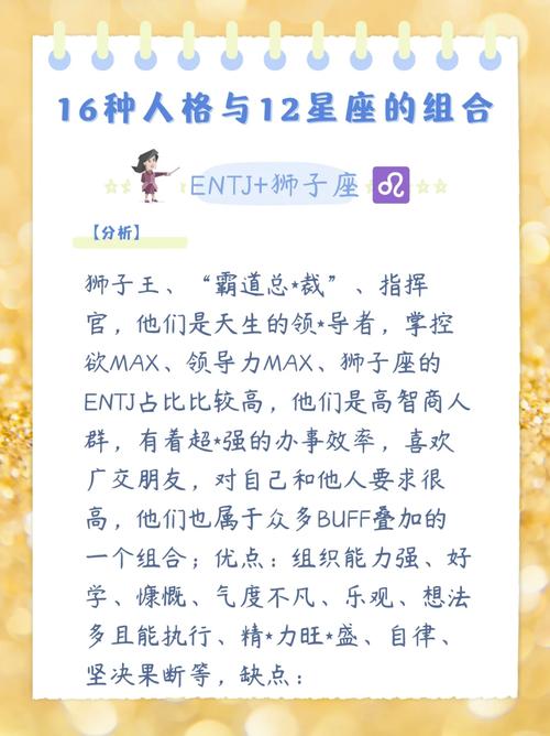 四大星座：坚韧卓越，揭秘不凡传奇