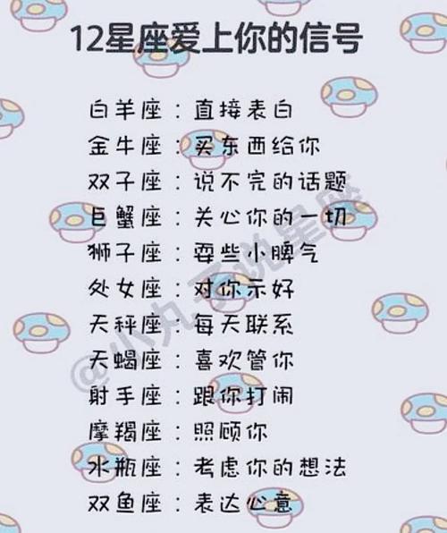 十二星座男爱情忌讳揭秘：和谐关系指南