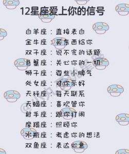 十二星座男爱情忌讳揭秘：和谐关系指南