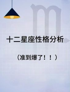 十二星座感情高手：揭秘桃花王魅力