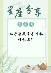 星座侦探：揭秘天蝎座双鱼座等星的洞察力