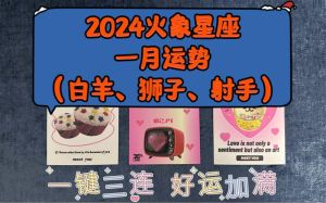 2024年12月25日星座运势盘点：活力社交，挑战机遇