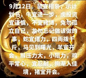 2025年生肖运势：鼠龙飞跃，金牛稳步，双鱼爆发，把握成功年！