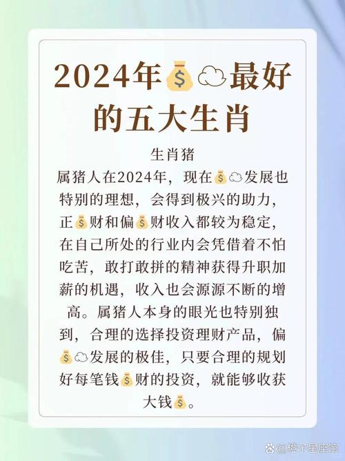 2025年生肖财运解析：抓住机遇，事业财运双丰收