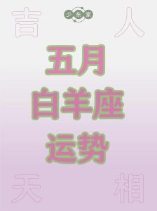 2025年运势飙升四大星座：事业财富双丰收！