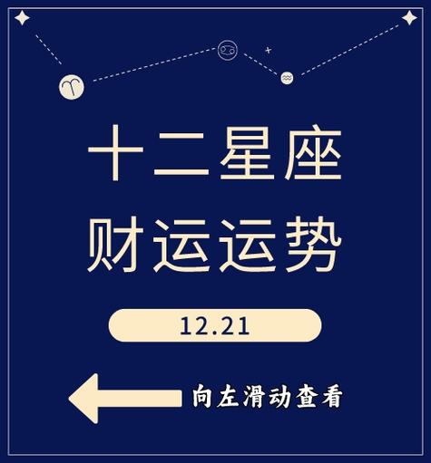 2025年四大星座事业财运大爆发，运势攻略揭秘！
