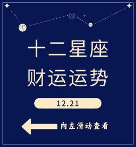 2025年四大星座事业财运大爆发，运势攻略揭秘！