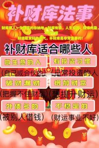 风水布局+日常习惯，开启财富好运之门！