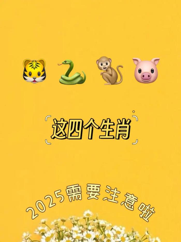 2025年生肖星座运势大提升：白羊虎天秤蛇迎好运！