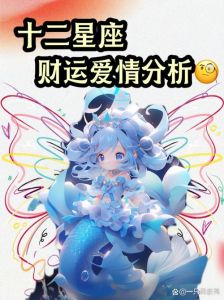 12月26日星座运势大揭秘：四大星座转运时刻！