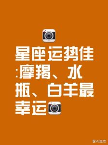 2025星座运势：抓住机遇，各星闪耀成功路