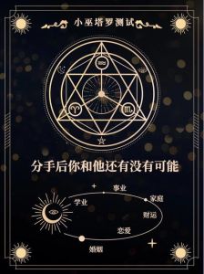 揭秘塔罗牌奥秘：探索感情与职业命运
