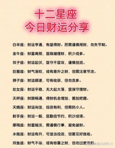 2025年四大星座财运爆发：白羊金牛双子狮子新篇章
